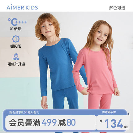 爱慕儿童男女童暖阳发热保暖内衣远红外升温秋衣裤秋冬加厚