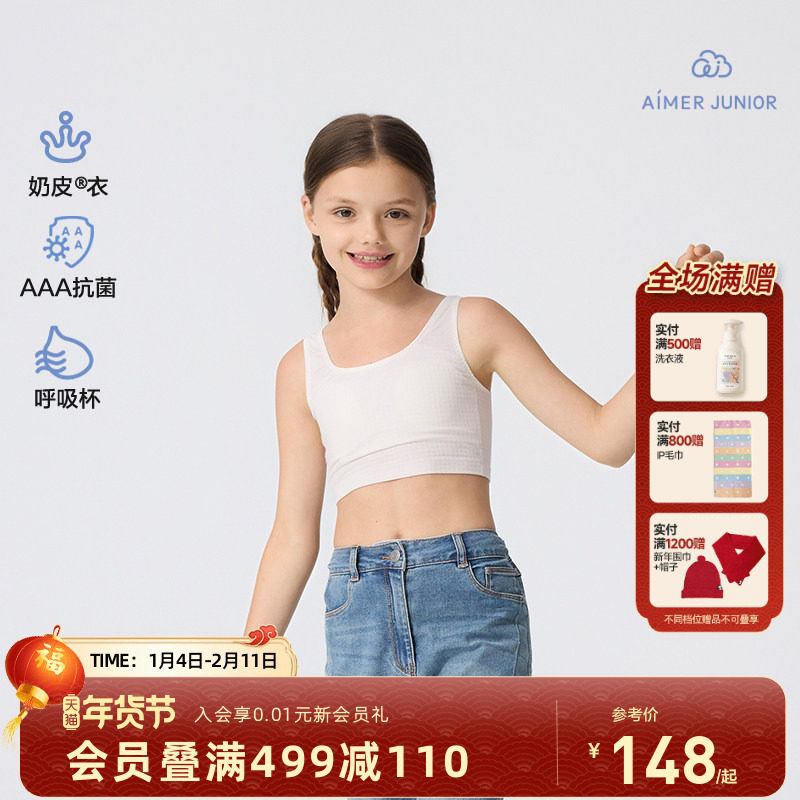 爱慕少女一阶段中长背心文胸儿童防走光抹胸隐形无痕少女运动内衣