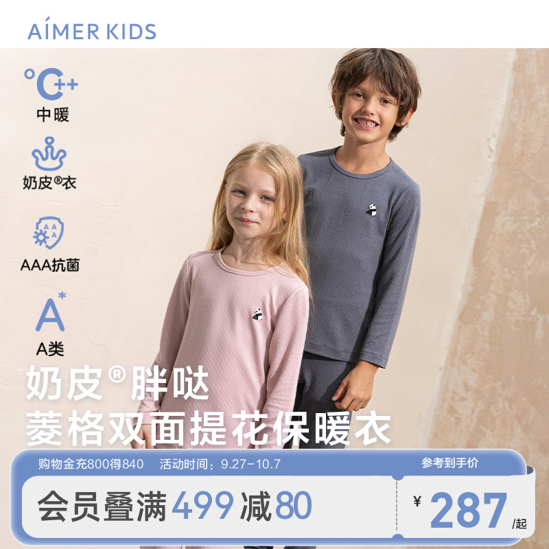 爱慕儿童3A抗菌A类秋衣秋裤