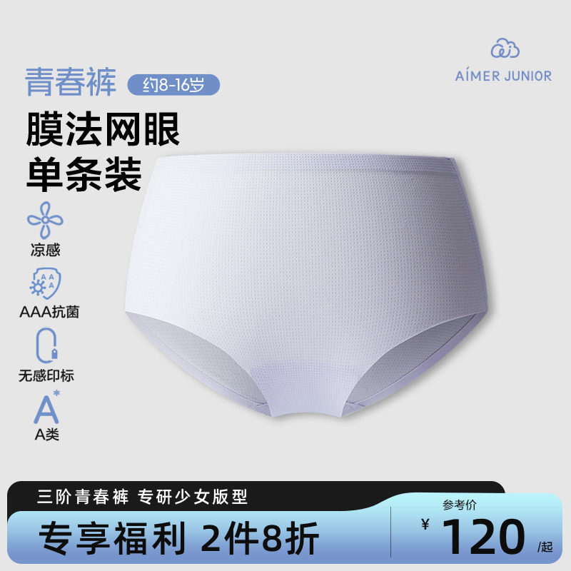 爱慕少女3A抗菌小冰皮凉感网眼中腰平角裤清爽透气秋冬中学生三角