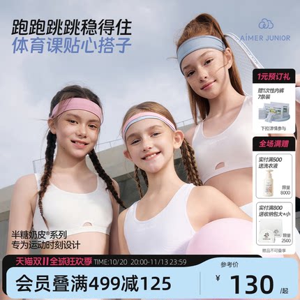 爱慕少女初中一二三阶段发育内衣中学生无托文胸背心半糖奶皮衣