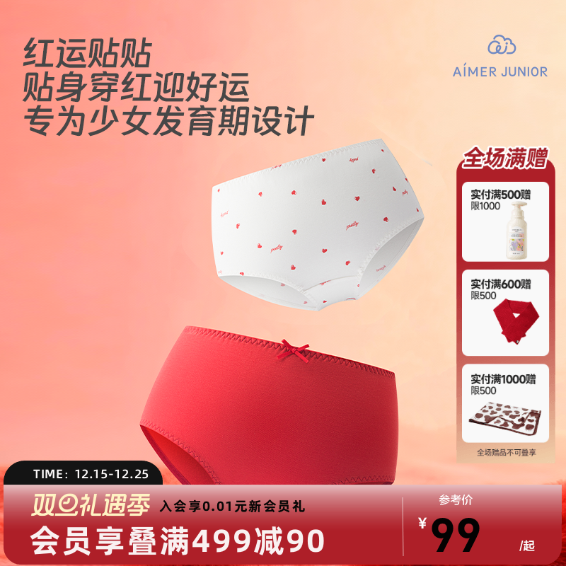 爱慕少女莱赛尔2件包A类抗菌内裤