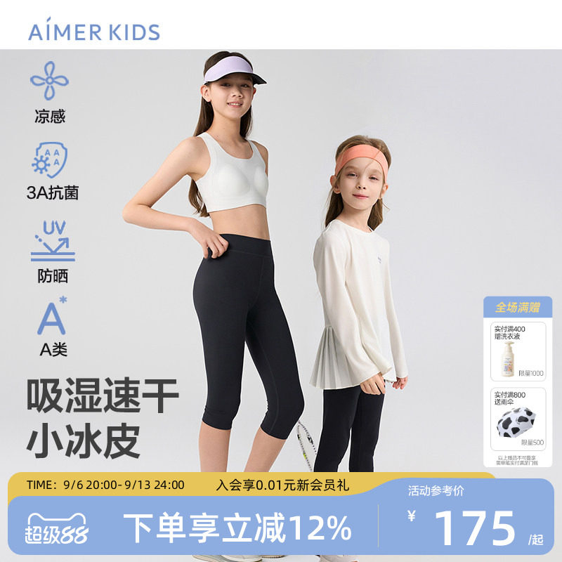爱慕儿童小冰皮素色七分打底裤										