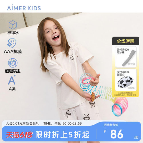 爱慕儿童凉感3A抗菌可外穿家居