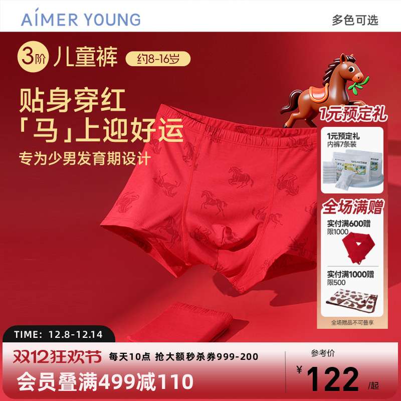爱慕儿童新年生肖马内裤
