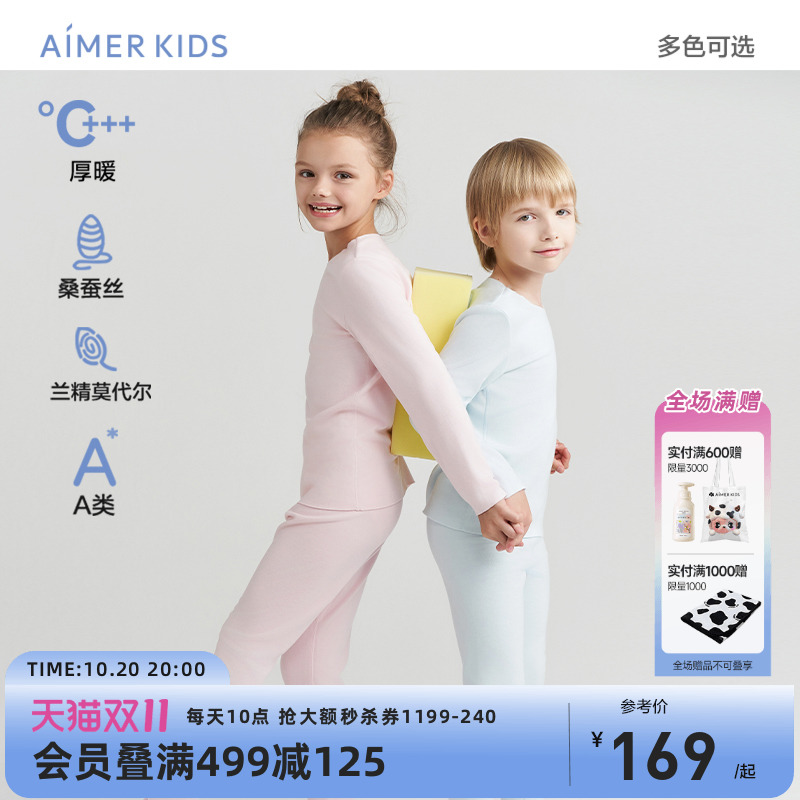 爱慕儿童保暖内衣含真丝A类