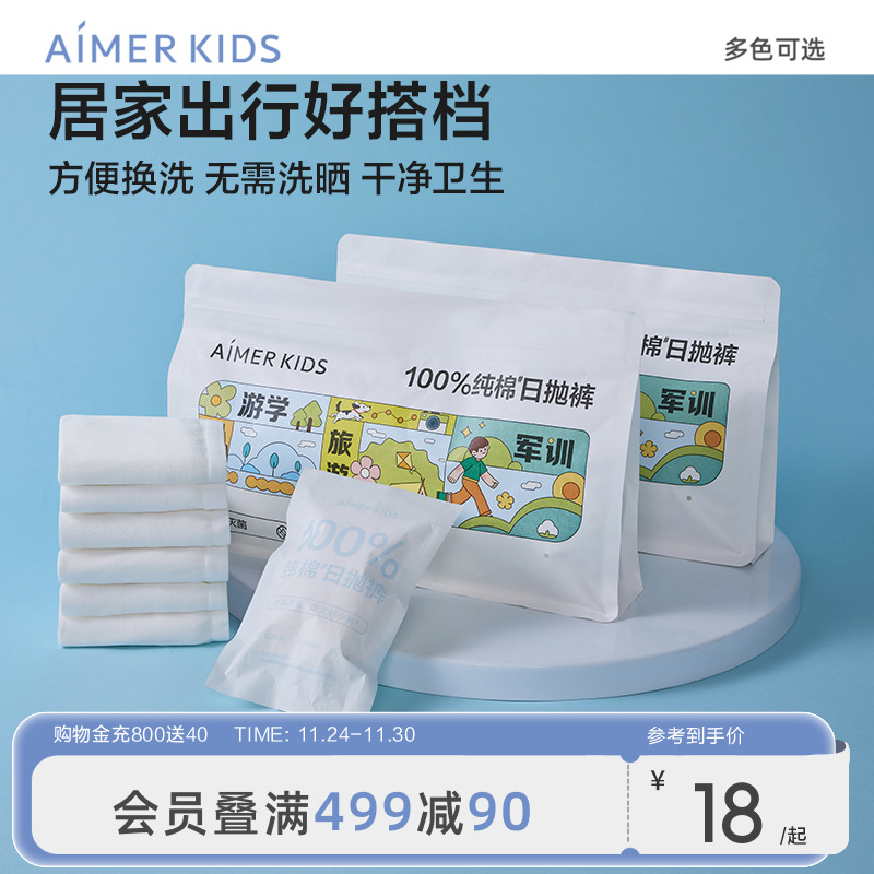 A类新疆棉一次性内裤爱慕儿童