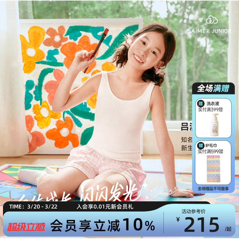 爱慕少女发育文胸中学生背心酷洛米IP联名高弹抗菌奶皮