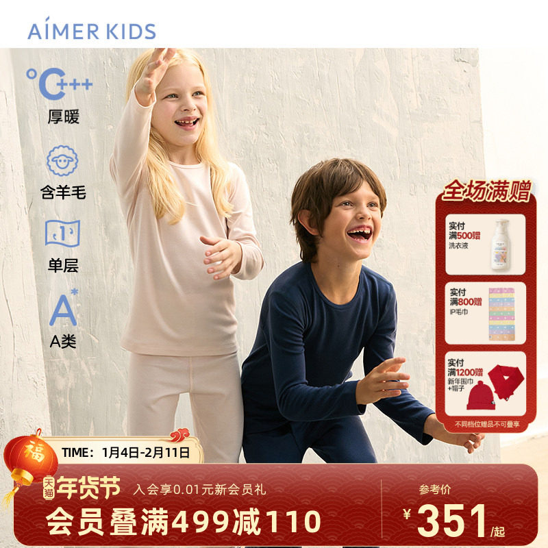 爱慕儿童含羊毛秋衣秋裤保暖内衣新暖尚加厚暖打底长袖长裤秋冬,童装/婴儿装/亲子装,内衣套装,淘宝优惠券,粉丝福利购,淘宝优惠卷