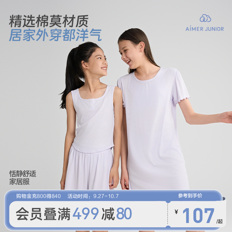 爱慕少女棉+莫代尔家居服睡衣