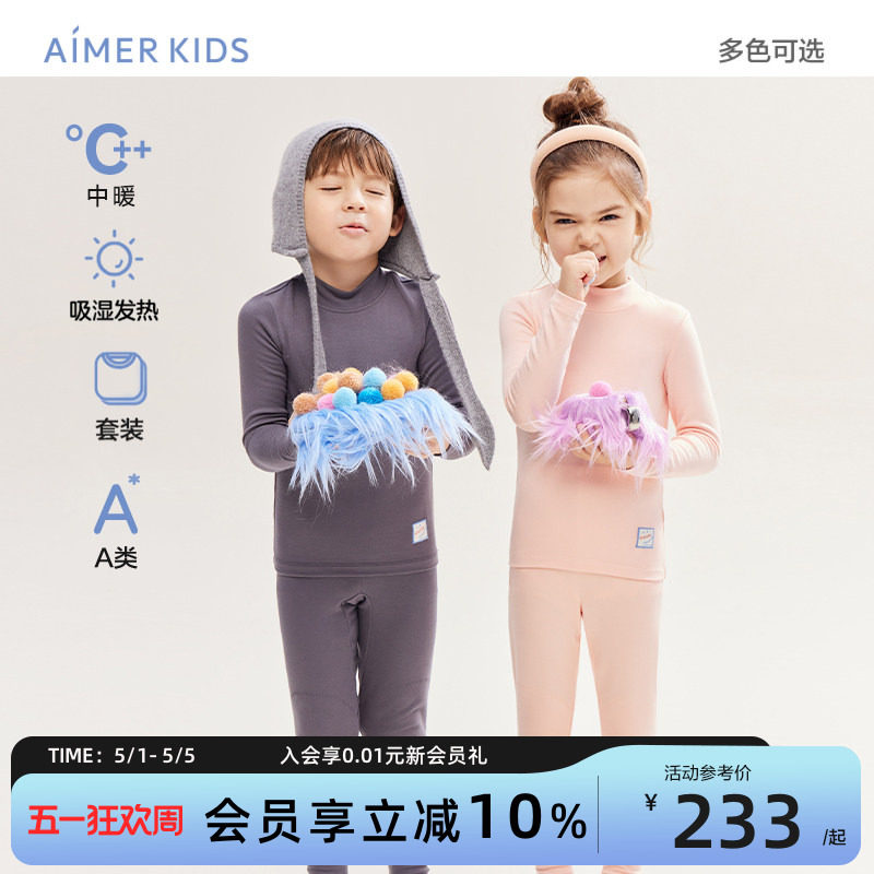 爱慕儿童吸湿发热秋冬保暖内衣套装儿童秋衣秋裤套装打底衫内衣裤