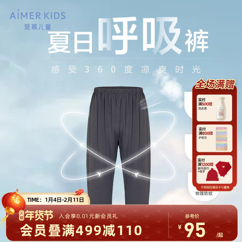 爱慕儿童男童学生网眼七分裤高弹凉爽运动外裤A类透气不闷汗,童装/婴儿装/亲子装,裤子,淘宝优惠券,粉丝福利购,淘宝优惠卷