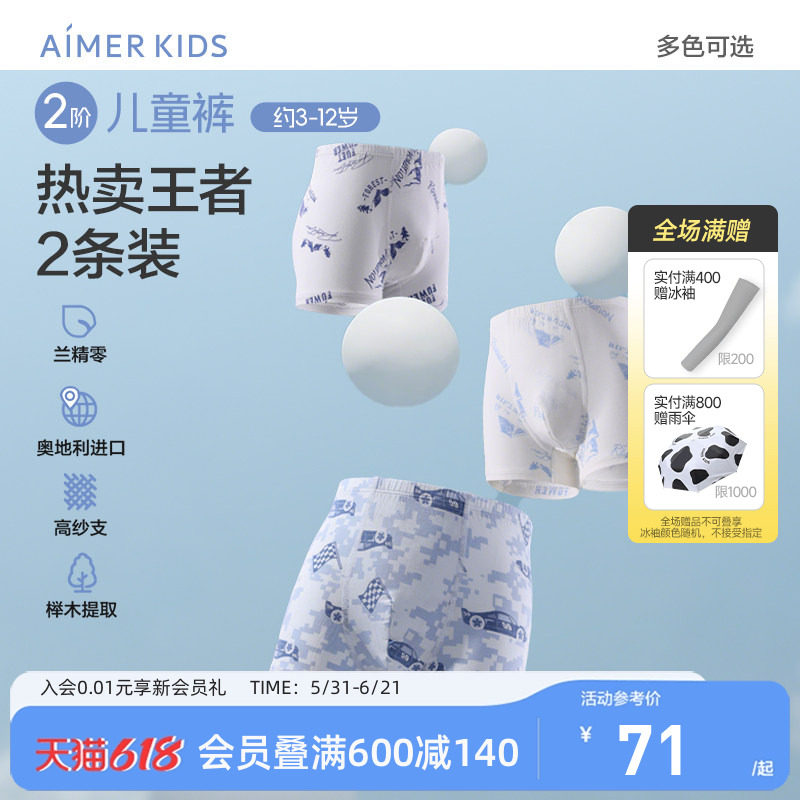 爱慕儿童【分阶裤】二阶儿童裤男女童内裤平角抗菌宝宝学生莫代尔