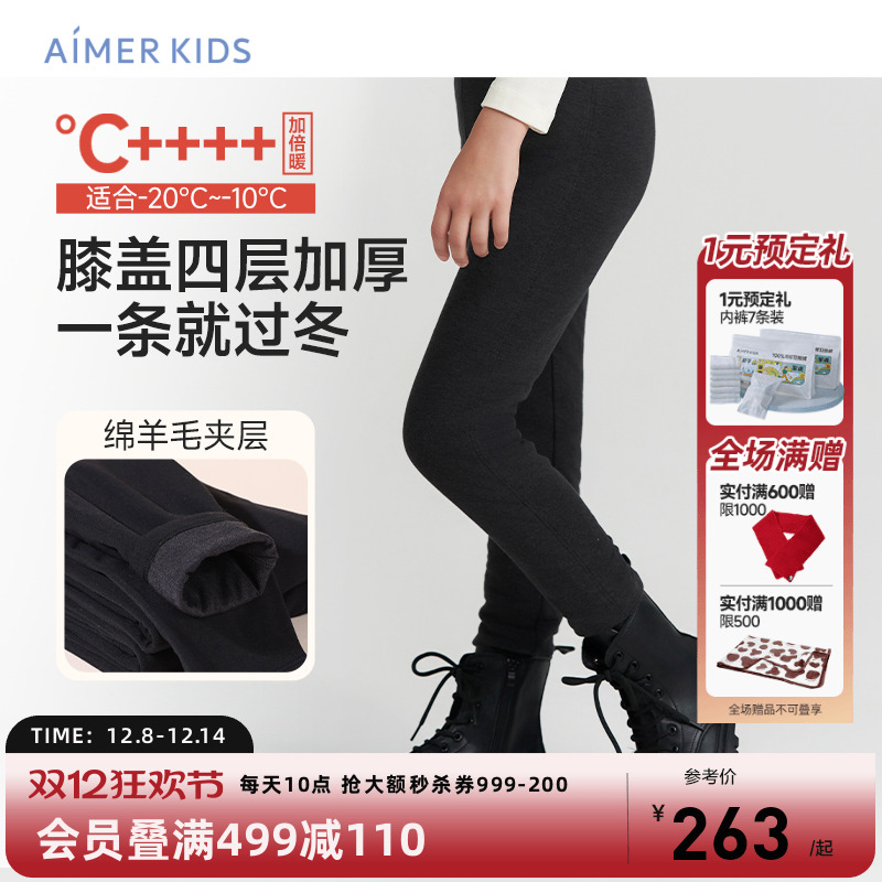 爱慕儿童秋季加厚打底裤