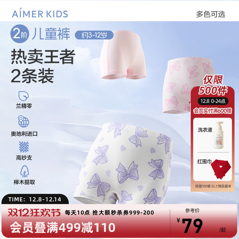 爱慕儿童二阶分阶裤抗菌2条装