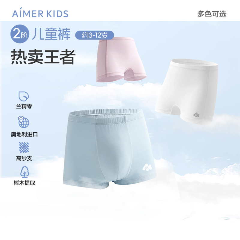 爱慕儿童A类莫代尔中腰内裤平角裤/三角裤男女孩童3A抗菌兰精零