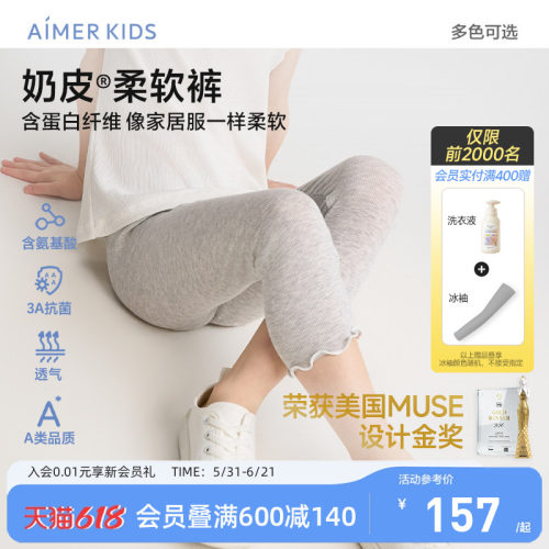 爱慕儿童奶皮七分打底裤