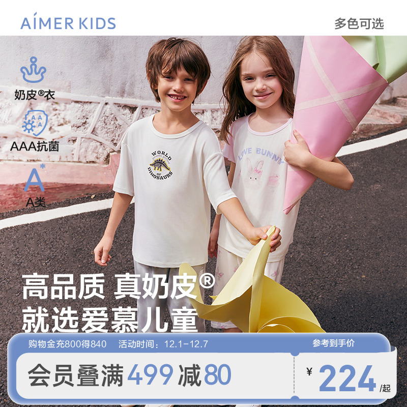 爱慕儿童奶皮衣短袖短裤睡衣