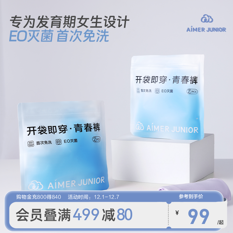 爱慕少女三阶青春裤开袋即穿