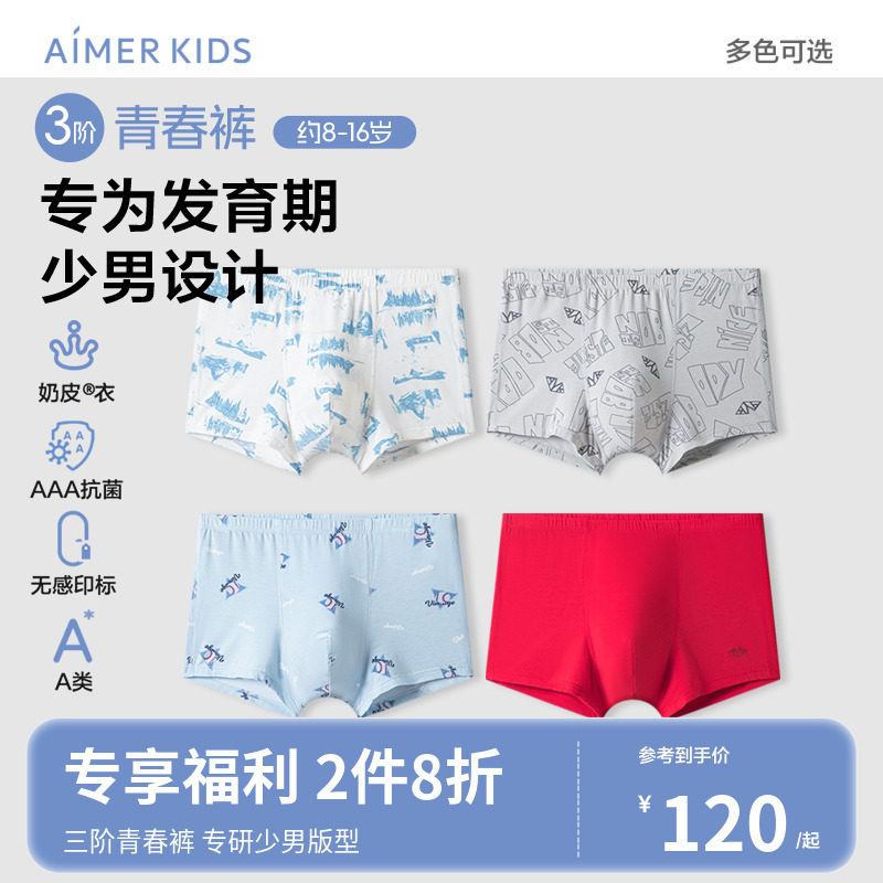 爱慕儿童三阶青春裤奶皮内裤中学生3A抗菌平角裤秋冬薄男孩大童,童装/婴儿装/亲子装,内裤,淘宝优惠券,粉丝福利购,淘宝优惠卷