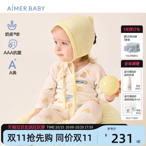 爱慕婴幼3A抗菌奶皮新生儿上衣帽