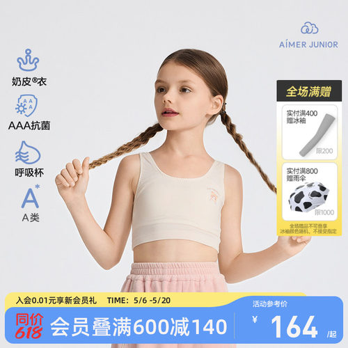 爱慕少女抗菌奶皮衣A类中长背心