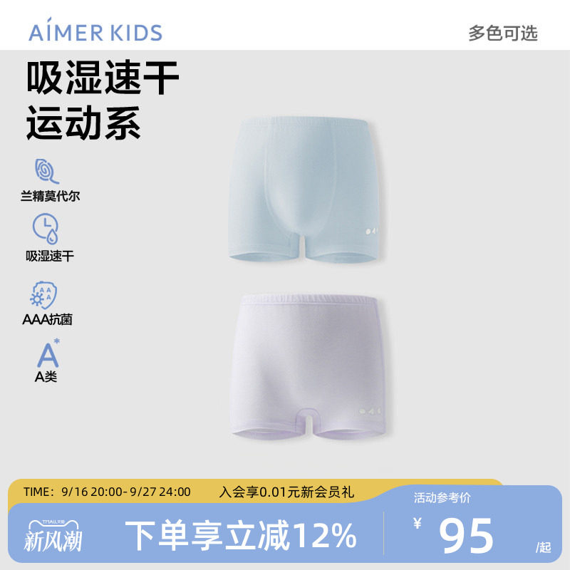 爱慕儿童吸湿速干运动内裤图片