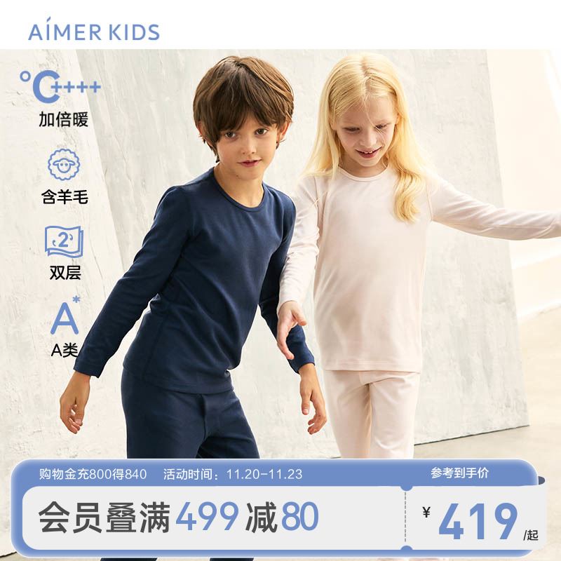 爱慕儿童含羊毛新暖尚双层加倍暖