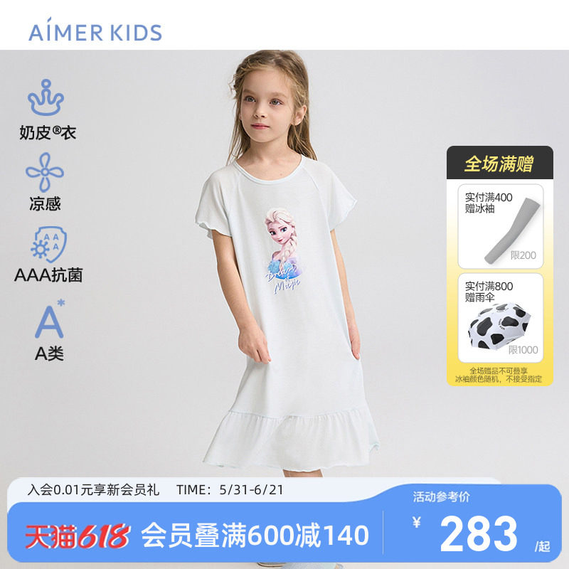 爱慕儿童奶皮衣冰雪奇缘系列艾莎睡裙短袖A类家居服3A抗菌亲子