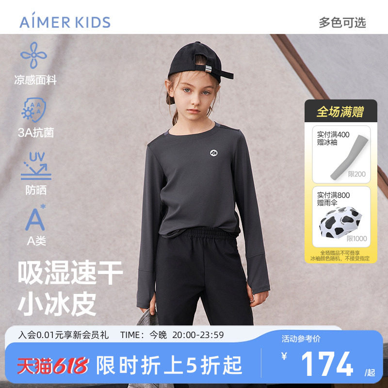 爱慕儿童凉感防晒吸湿速干男孩童女孩童3A抗菌长袖上衣A类小冰皮