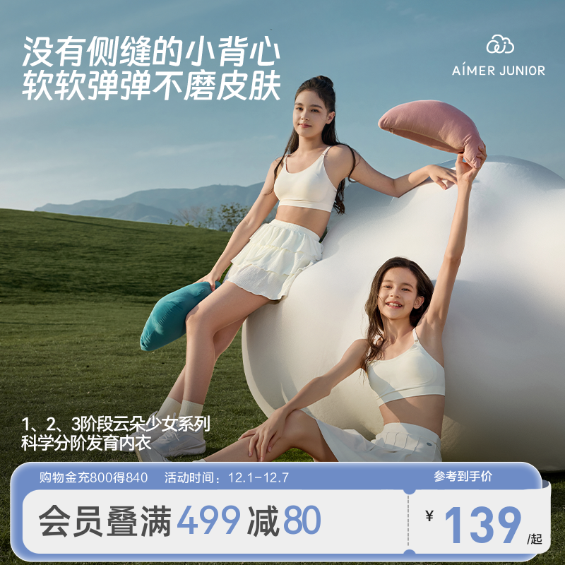 少女发育内衣背心爱慕