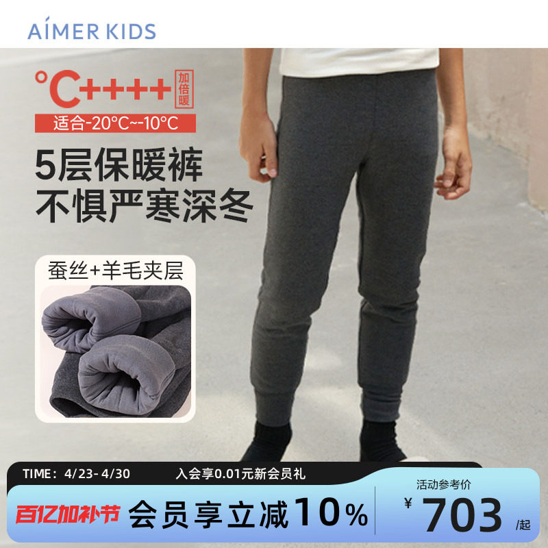 爱慕儿童打底裤保暖裤男女童5层灰色加厚羊毛A类新款桑蚕丝