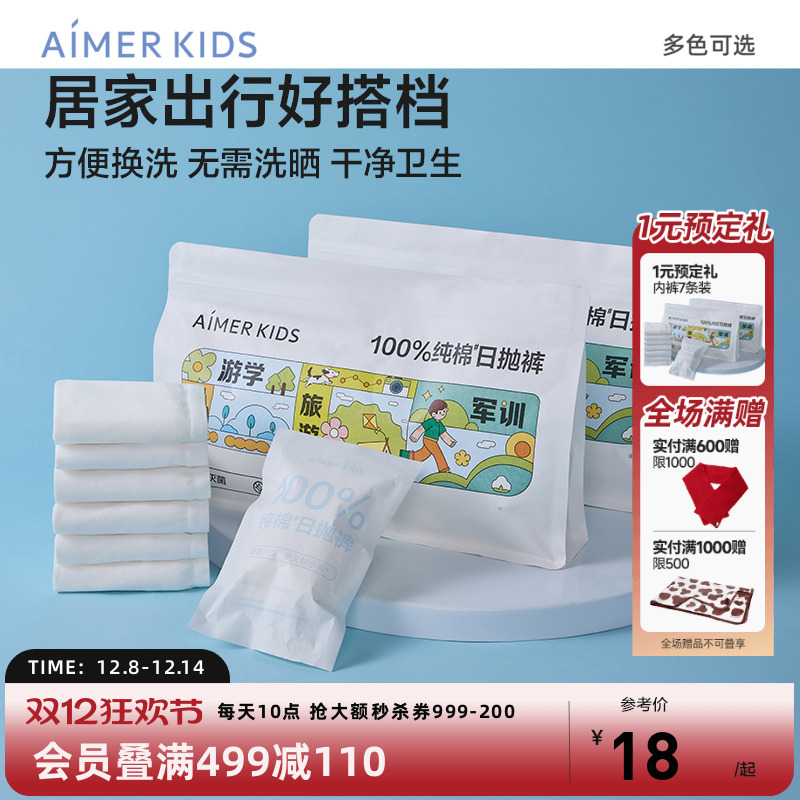 A类新疆棉一次性内裤爱慕儿童