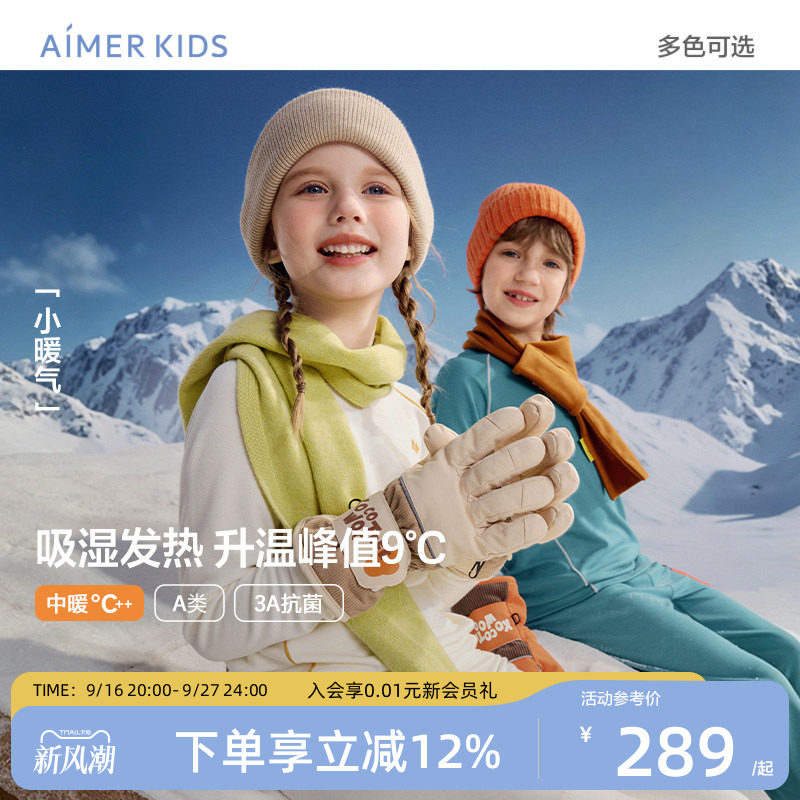 爱慕儿童小暖气吸湿发热中暖内衣