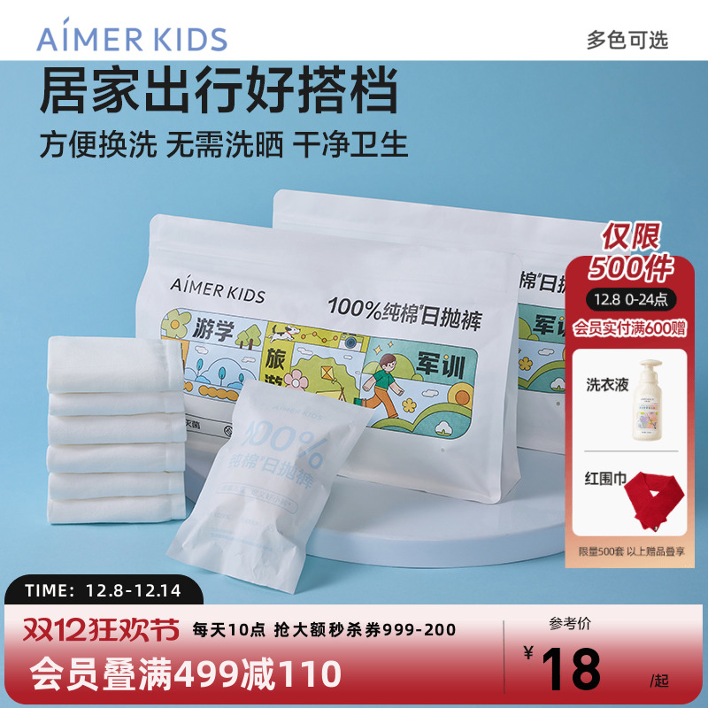 A类新疆棉一次性内裤爱慕儿童