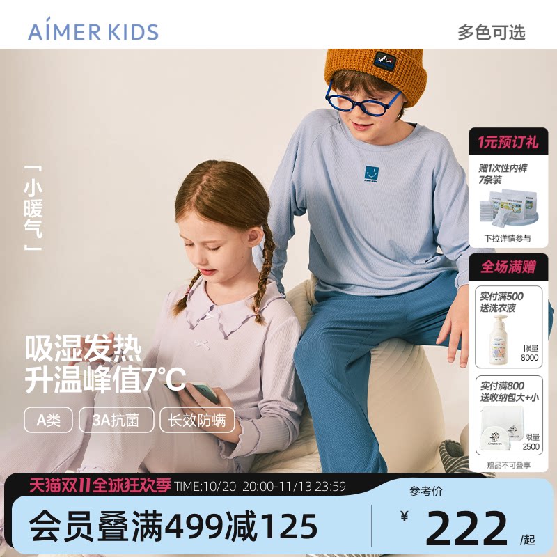 爱慕儿童小暖气家居服套装男女童