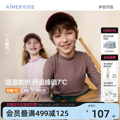 爱慕儿童小暖气吸湿发热打底衣