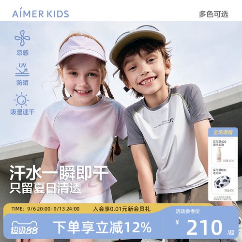 爱慕儿童男女孩吸湿速干短袖运动衣凉感夏A类小冰皮外穿中小学生