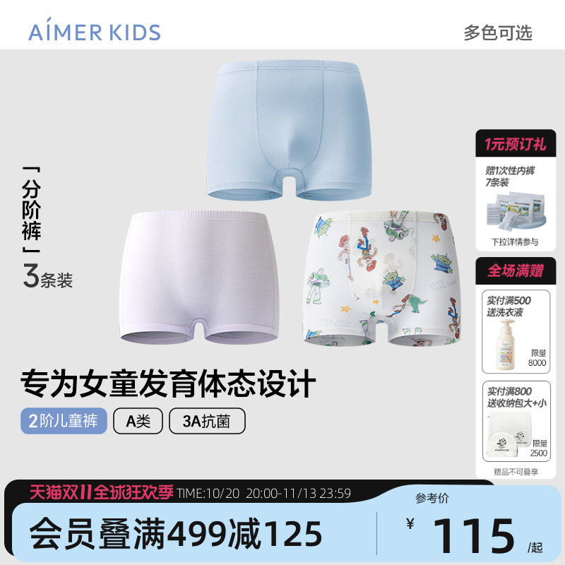 爱慕儿童宝宝抗菌平角裤儿童内裤女童男童天丝莫代尔内裤男童大童