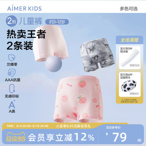 爱慕儿童分阶裤抗菌2条装