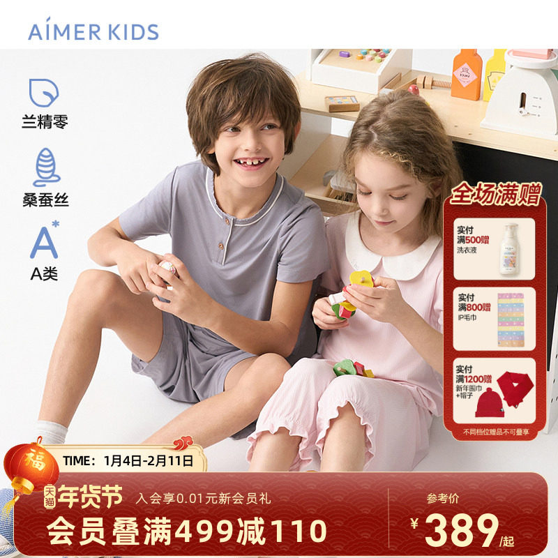 爱慕儿童桑蚕丝A类男女童家居服套装短袖短裤睡衣夏季柔软高弹,童装/婴儿装/亲子装,家居服套装,淘宝优惠券,粉丝福利购,淘宝优惠卷