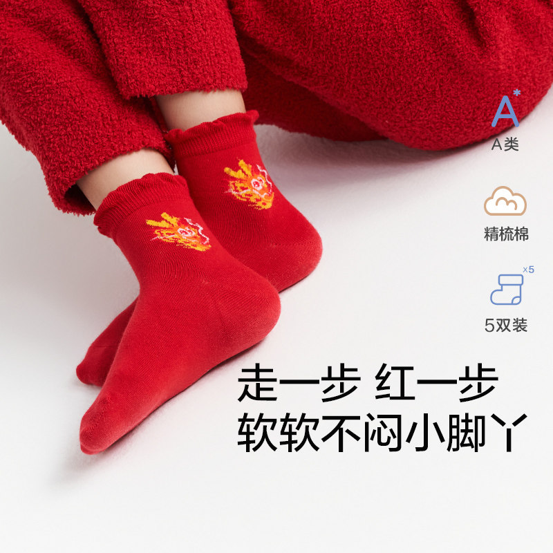 爱慕儿童2024新年生肖龙红色袜子五件包中性男童女童秋冬新款短袜