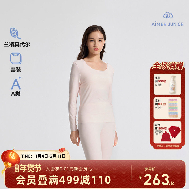 爱慕少女莫代尔净痕保暖内衣套装A类秋衣秋裤套装打底高弹亲肤,童装/婴儿装/亲子装,内衣套装,淘宝优惠券,粉丝福利购,淘宝优惠卷