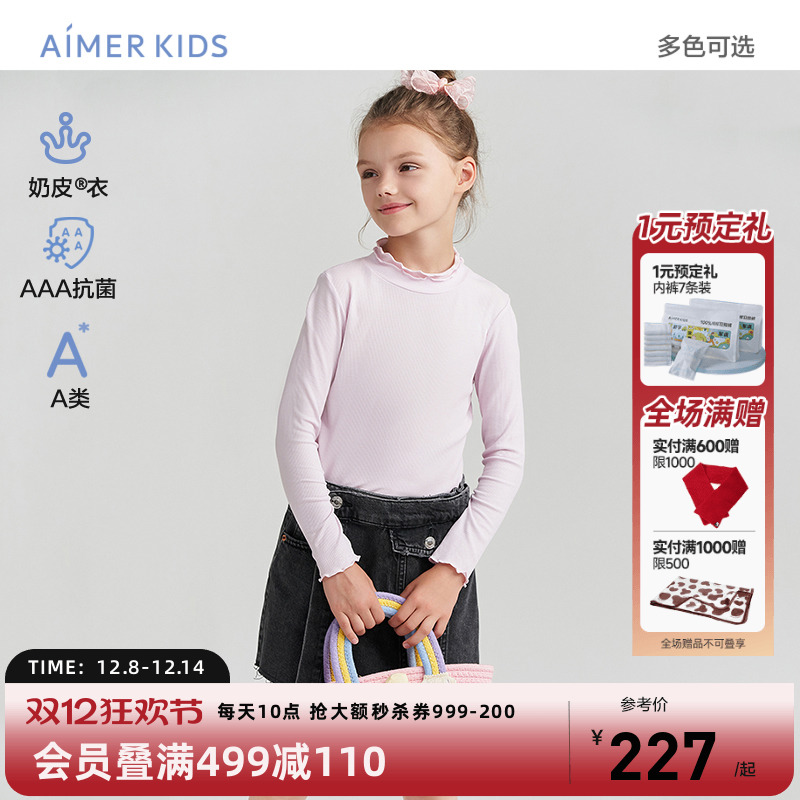 爱慕儿童小高领高弹抗菌打底衣