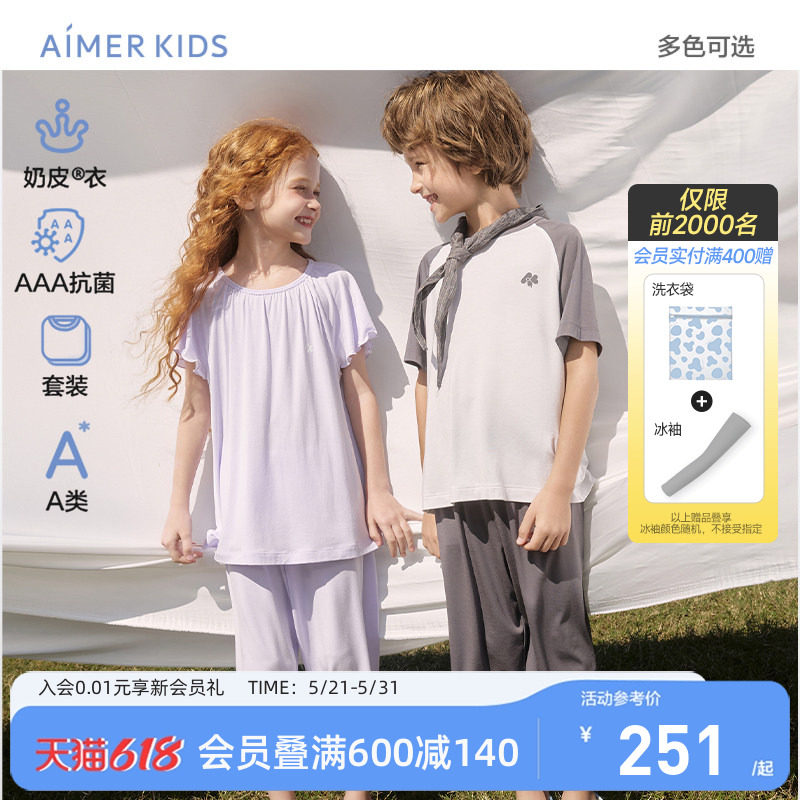 爱慕儿童奶皮衣抗菌男女孩家居服套装短袖睡衣套头中小学生春夏