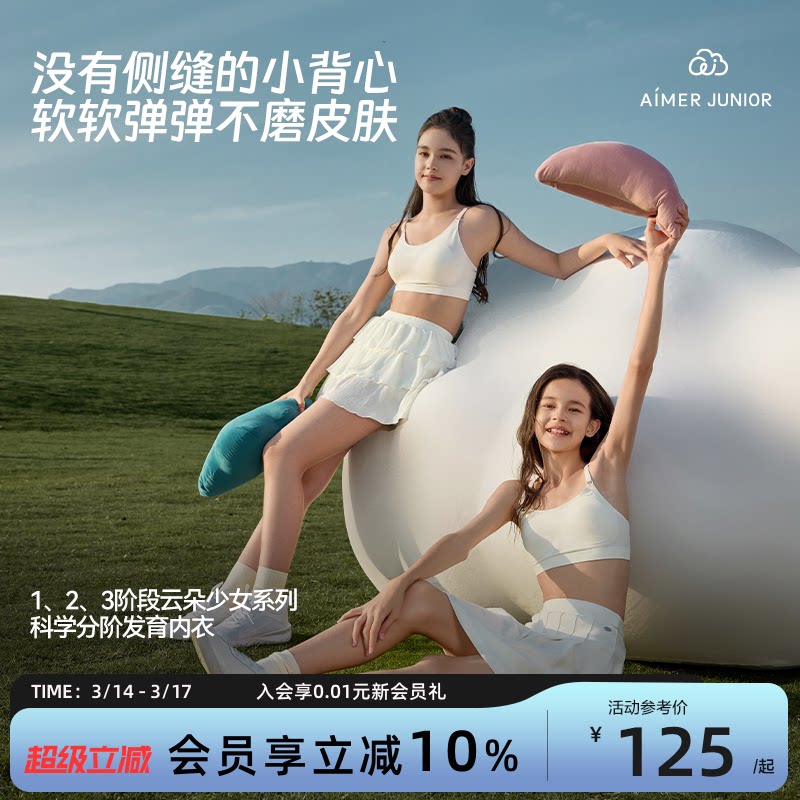 爱慕儿童少女抗菌发育内衣文胸云朵少女2.0女童背心透气内衣