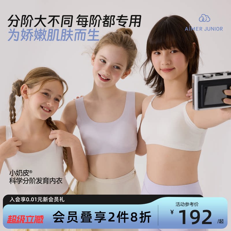 爱慕少女小奶皮一二三阶发育内衣少女文胸运动初高中学生运动内衣
