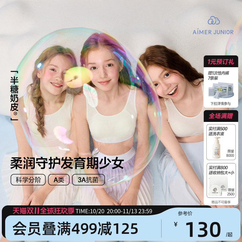 爱慕少女奶皮衣初小学生发育内衣一二三阶段少女文胸运动背心抗菌
