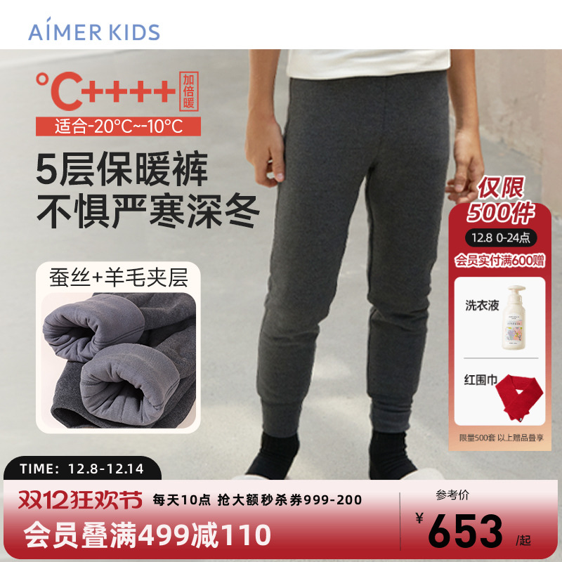 爱慕儿童5层羊毛保暖裤男女童