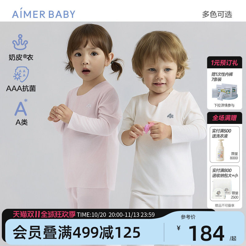 爱慕婴幼奶皮云感衣男女宝宝婴儿睡衣家居服秋衣裤打底净痕抗菌